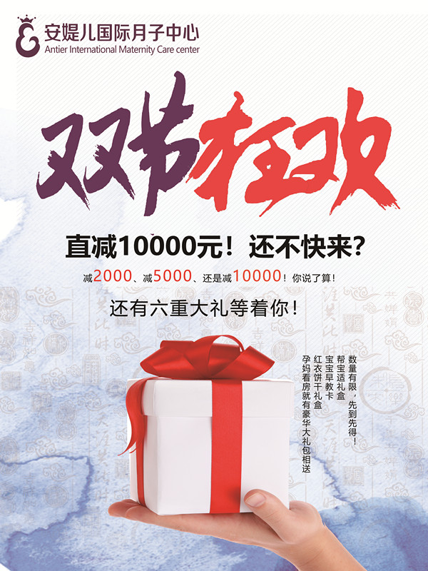 双节狂欢！安媞儿月子房直减万元！特价房1.98万起售！速度！速度！速度！